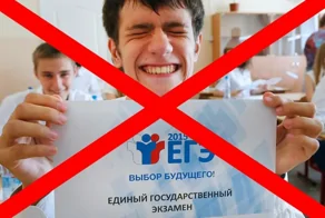 В России начнут постепенно отказываться от ЕГЭ