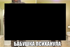 Бабушка психанула (2 фото)