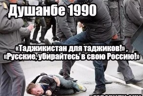 Геноцид русских в Таджикистане в 90-е, о котором Москва молчит, «ревизоры» из Душанбе в городах России, — таков наш «надежный союзник»
