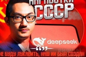 В новостях на федеральном канале рассказали, что китайскую нейросеть DeepSeek создали на основе разработок советских учёных. Но есть нюанс