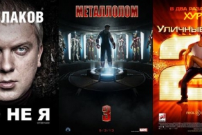 Фотожаба: Афиши несуществующих фильмов (106 фото)