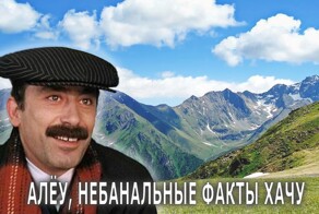 Небанальные факты о Кавказе, о которых мало кто знает