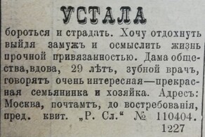 Ищу мужа! Как выглядел Tinder 120 лет назад