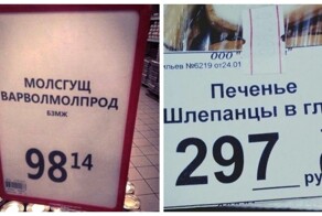 Лучшая коллекция смешных ценников
