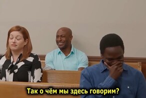 Неловкая ситуация в американском суде