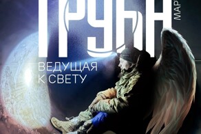 Про операцию «Поток» (Труба)