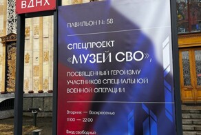 Музей СВО на ВДНХ (58 павильон)