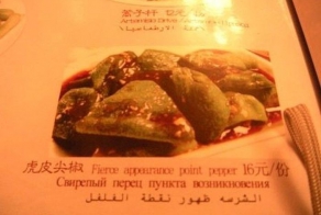 Китайское меню (11 фото)