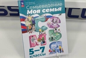 «Нужна специальная демографическая операция»: депутат Госдумы показала учебник «Семьеведение» для школьников