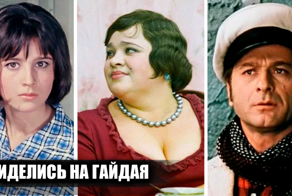 5 известных советских актеров, которые были обижены на Леонида Гайдая