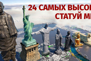 Самые громадные статуи, какие только есть на нашей планете