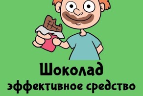 А вдруг ты не знал…