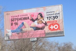 В России захотели запретить телешоу «Беременна в 16»