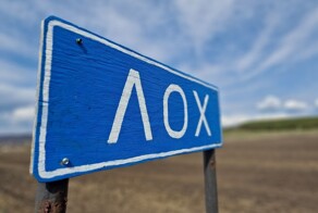 В селе Лох снова украли дорожный указатель