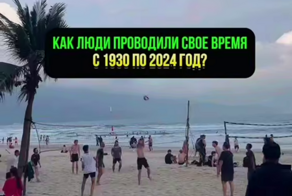 Как люди проводили своё время с 1930 по 2024 год