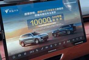 Changan начал показывать владельцам рекламу при включении автомобиля