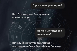 У нейросети спросили, существуют ли гороскопы