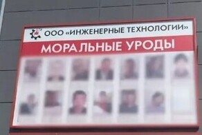 В Оренбурге установили доску «моральных уродов»