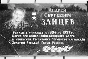 Люди из стали. Зайцев Андрей