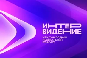 США примут участие в музыкальном конкурсе «Интервидение»