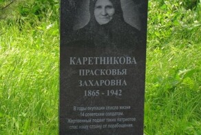 Прочти и поклонись! Бабушка Прасковья