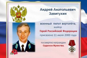 Люди из стали. Завитухин Андрей