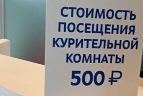 В российском аэропорту ввели плату за посещение курилки