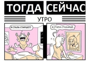 Как сейчас отмечается день рождения (комикс)