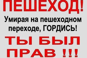 На пешеходных переходах пешеходы могут выходить на проезжую часть (трамвайные пути) после того, как оценят расстояние до приближающихся транспортных средств, их скорость и убедятся, что переход будет для них безопасен