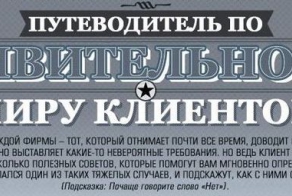 Какие бывают клиенты (1 фото)