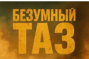 "Безумный ТАЗ": в соцсетях придумывают название для сериала про АвтоВАЗ