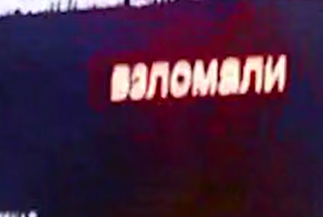 "Магазин говнища": зумеры массово взламывают LED-экраны аптек и магазинов