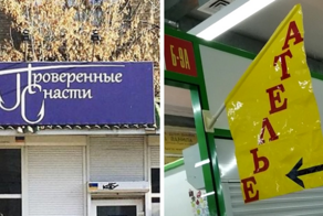 16 случаев, когда люди накосячили с надписями, из-за чего читаются они очень двусмысленно