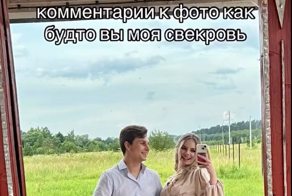 Свекровь онлайн: девушка попросила комментарии «как от свекрови» и не пожалела