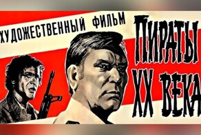 «Пираты XX века». Как снимали советский боевик