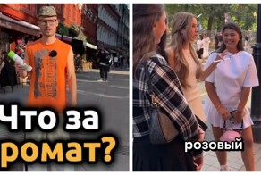 Что за аромат?