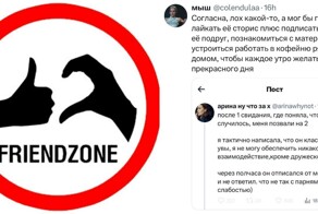 Отправила во френдозону после первого свидания, а потом ещё и недовольна, что он не отвечает и не стал добиваться