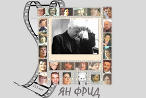 31 мая 1908 года родился мэтр музыкального кино режиссер Ян Борисович Фрид. «Собака на сене», «Благочестивая Марта», «Летучая мышь», «Тартюф».   Он  сделал оперетту любимым жанром многих