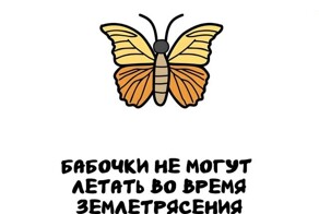 А вдруг ты не знал…