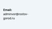 Жители Ростовской области пожаловались на название официальной почты главы района