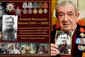 Чтобы помнили. Евгений Яковлевич Весник&nbsp;