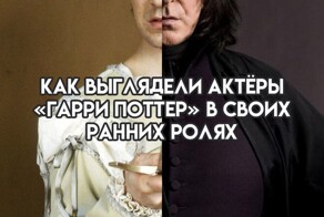Как выглядели актеры «Гарри Поттера» в своих первых ролях в фильмах и сериалах