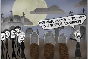 Немного чёрного юмора