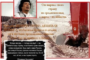 Памяти Муаммара Каддафи - последнего из могикан