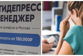 Московская компания ищет антидепресс-менеджера для зумеров прямо в метро
