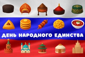 Россияне раскритиковали МИД РФ за поздравление с Днём народного единства