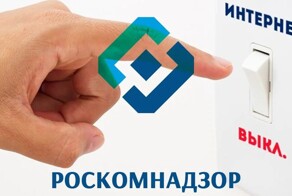 Роскомнадзор получил право на отключение интернета