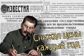 Почему при Сталине цены ежегодно снижались, а при Хрущёве это стало невозможным?