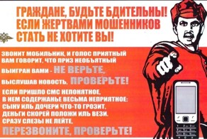 Чего боятся телефонные мошенники?