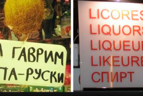 20 забавных вывесок и ценников на русском языке в Турции и на других зарубежных курортах